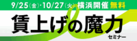 賃上げの魔力