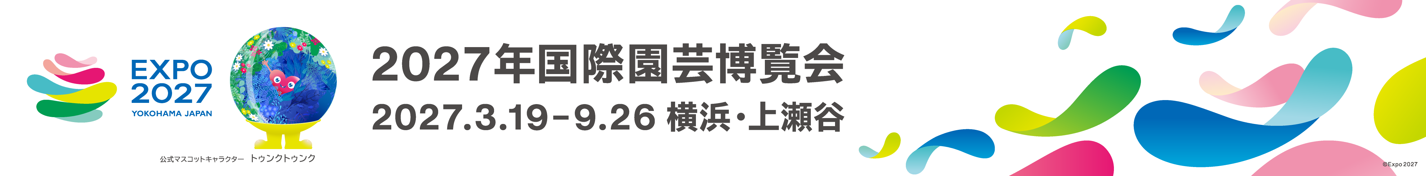 EXPO 2027 YOKOHAMA JAPAN - 2027年国際園芸博覧会 2027.3.19-9.26 横浜・上瀬谷