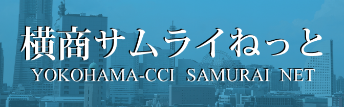 横商サムライねっと