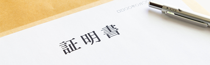 検定合格証明書