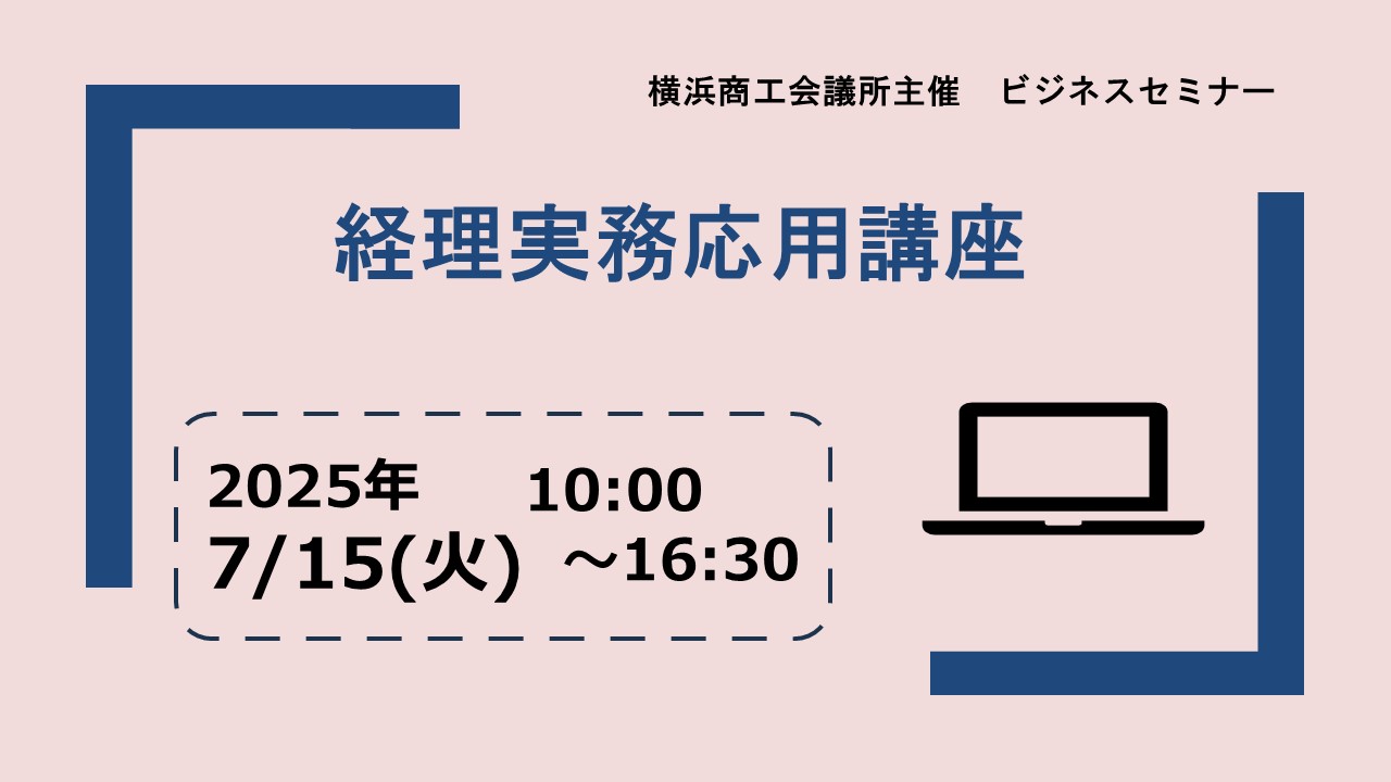 経理実務応用講座