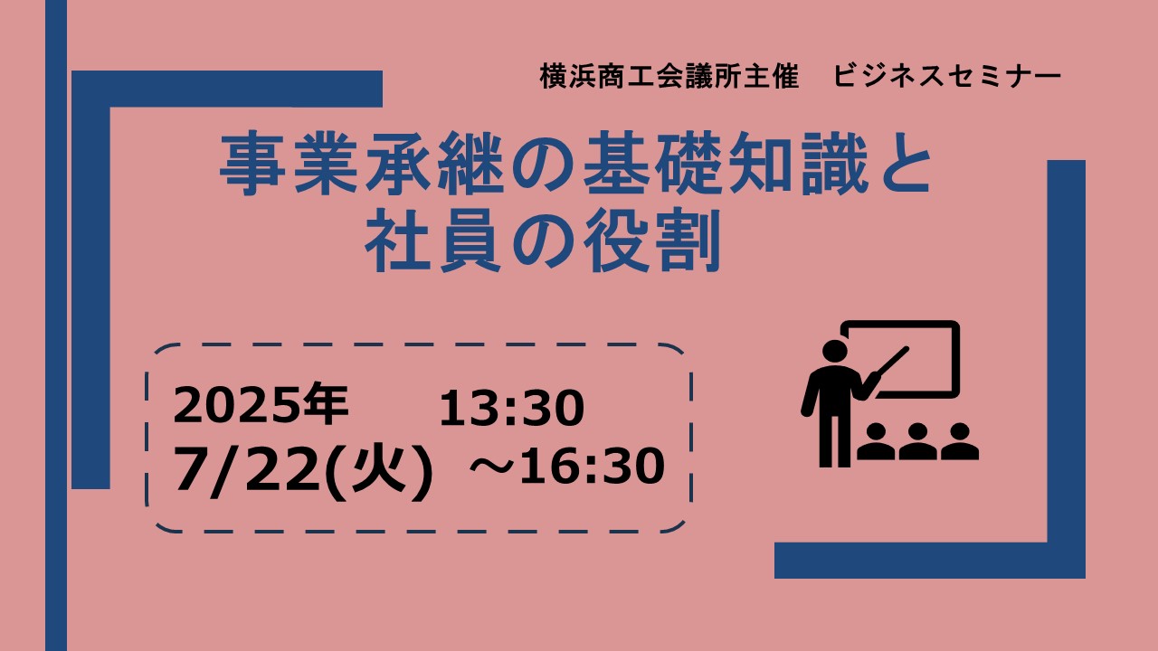 事業承継の基礎知識と社員の役割