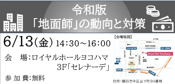 講演会「令和版「地面師」の動向と対策」を開催します（不動産・リース業部会）