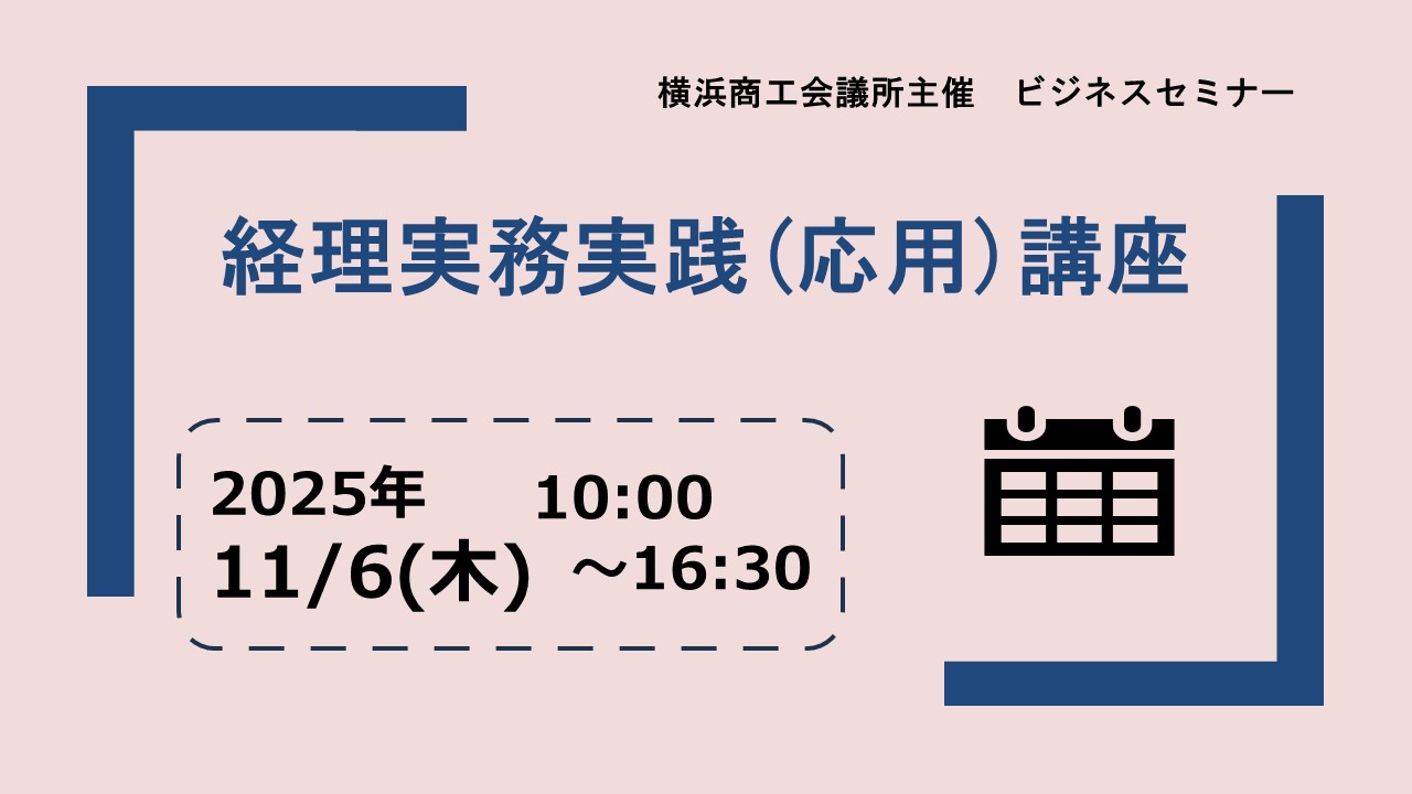 経理実務実践(応用)講座