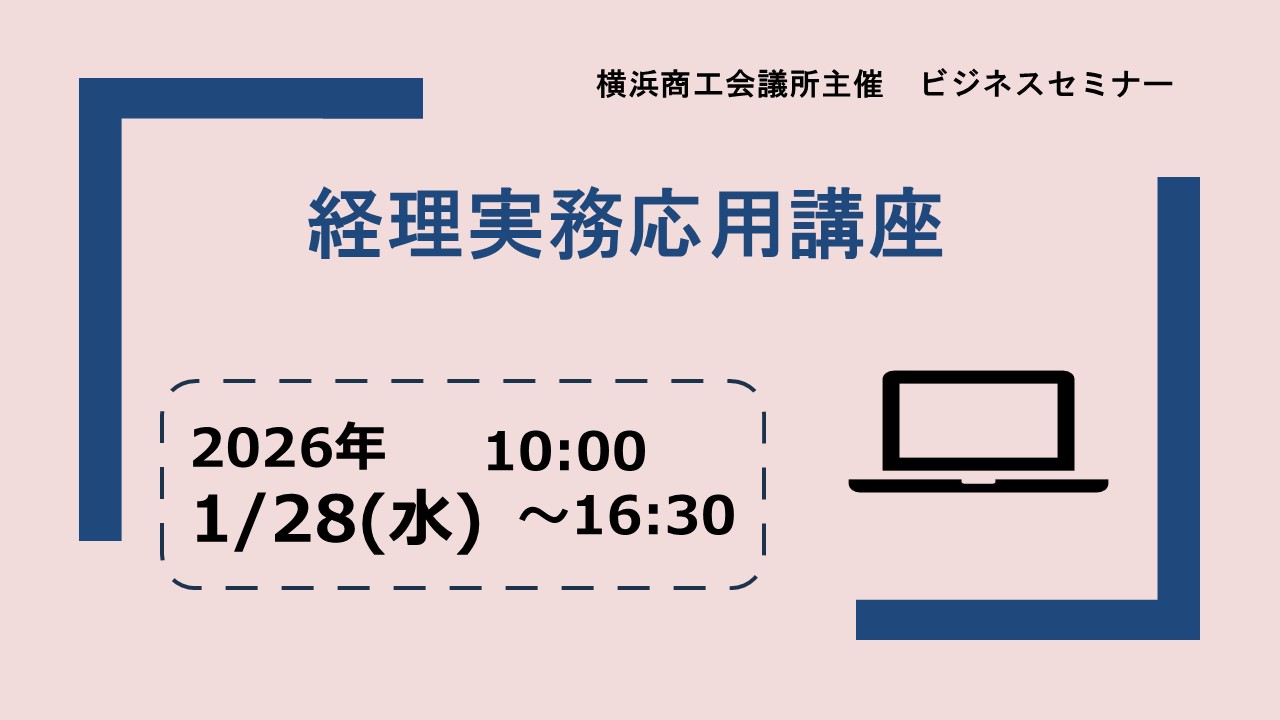 経理実務応用講座