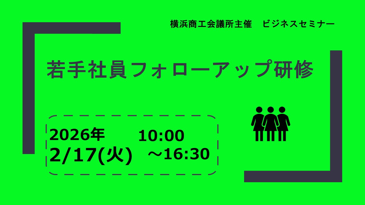 若手社員フォローアップ研修