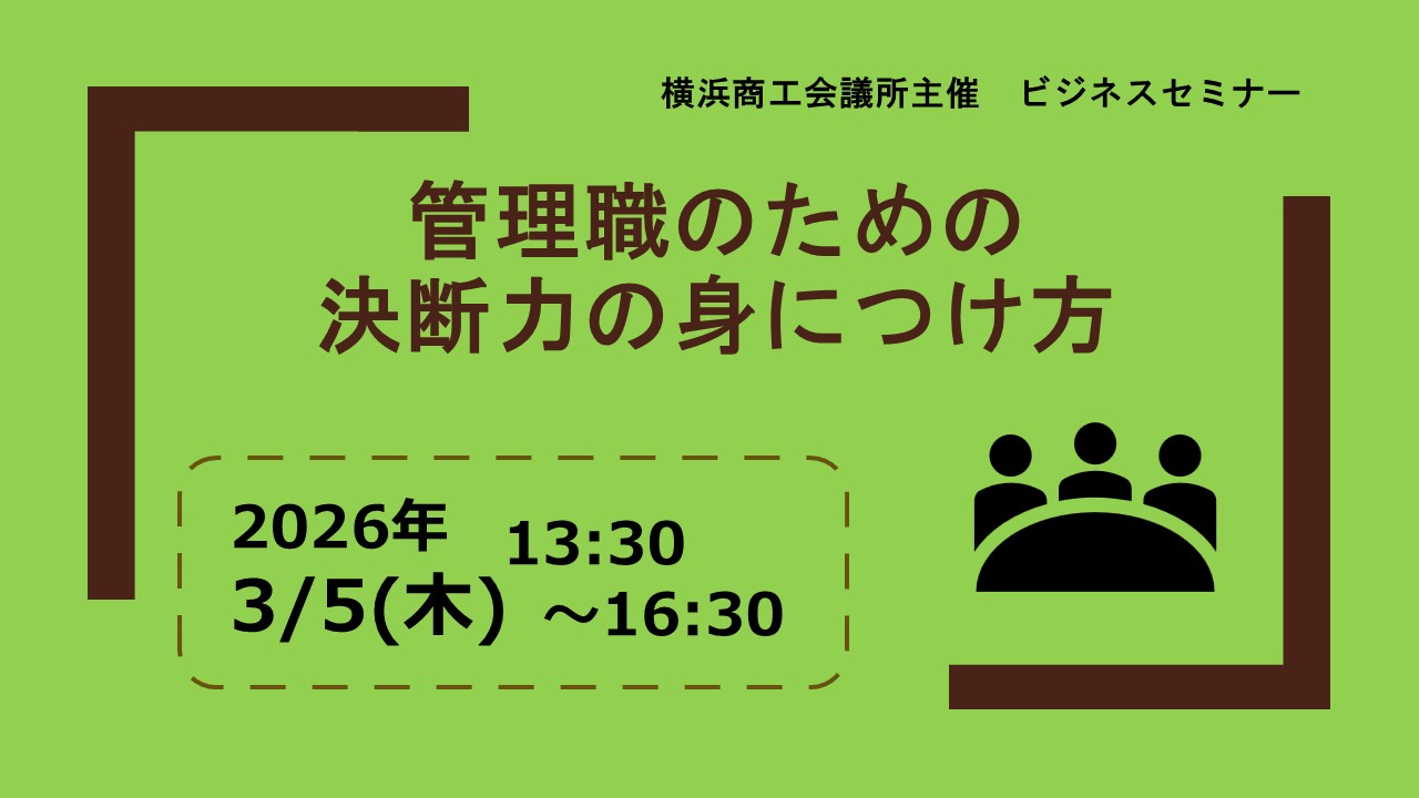 管理職のための決断力の身につけ方