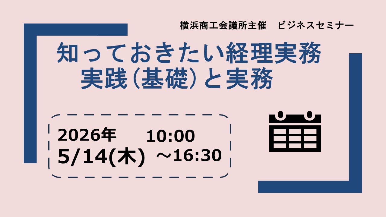 知っておきたい経理実務実践(基礎と実務)