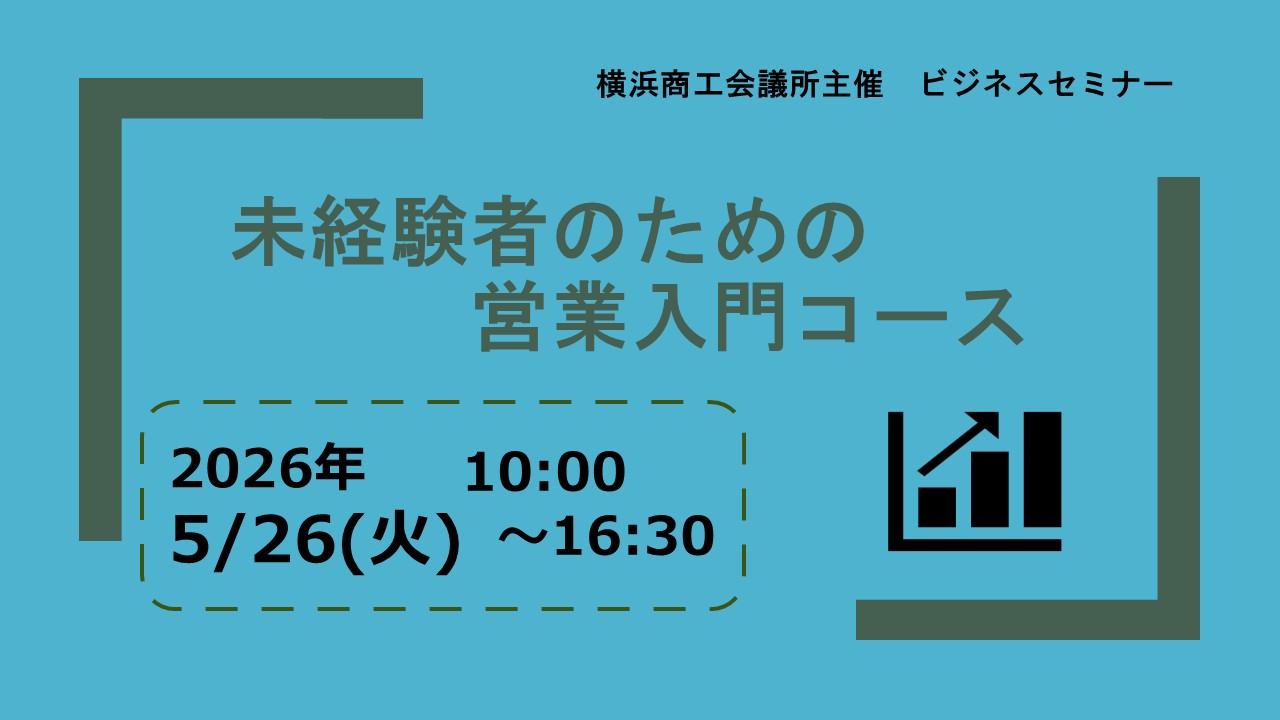 未経験者のための営業入門コース