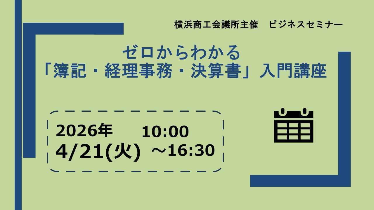 ゼロからわかる「簿記・経理事務・決算書」入門講座