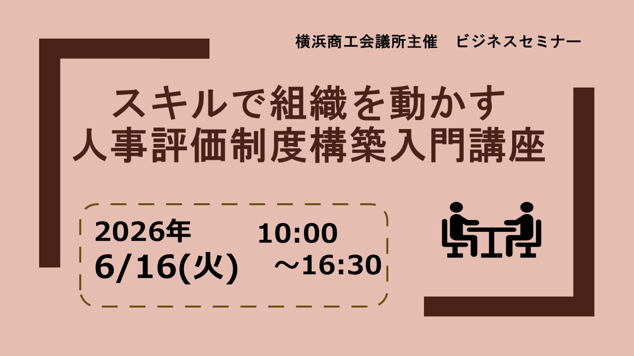 スキルで組織を動かす人事制度構築入門