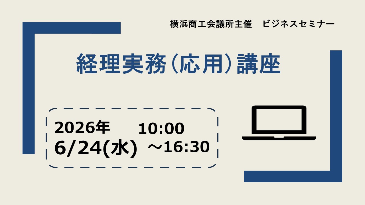 経理実務(応用)講座