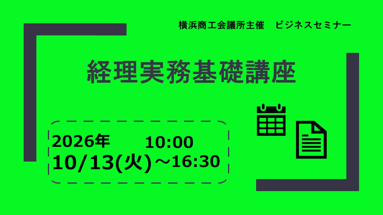 経理実務基礎講座