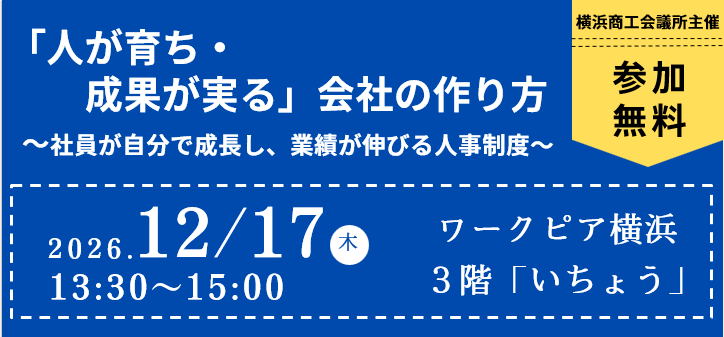 中小企業相談部セミナー『「人が育ち・成果が実る」会社の作り方』